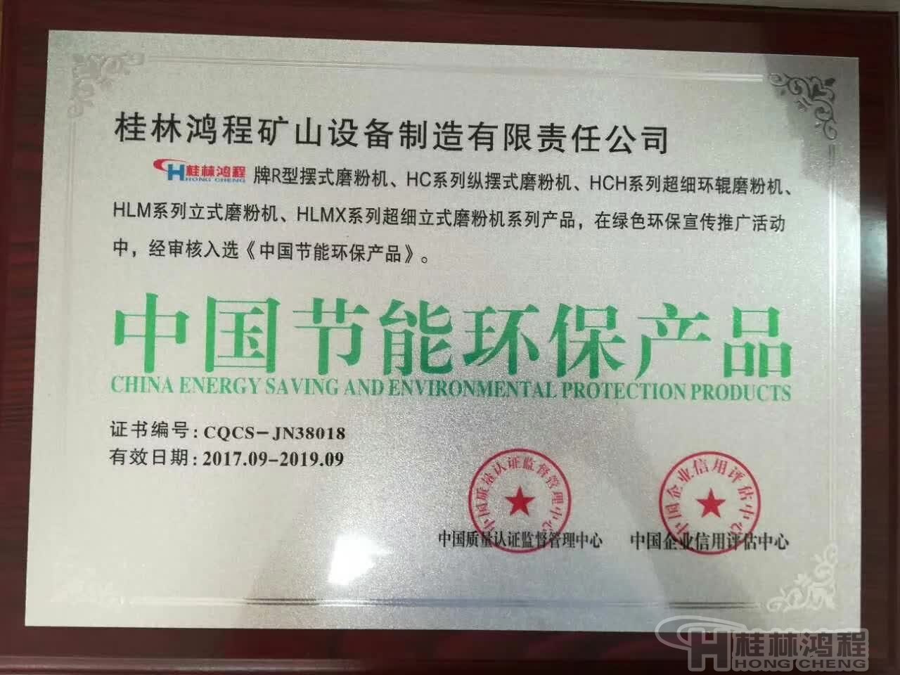 1531534782485683.jpg 頁巖粉碎機(jī)磨粉機(jī)HC擺式磨粉機(jī)環(huán)保證書